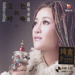 降央卓玛《金色的呼唤2》2022头版限量编号[WAV+CUE]