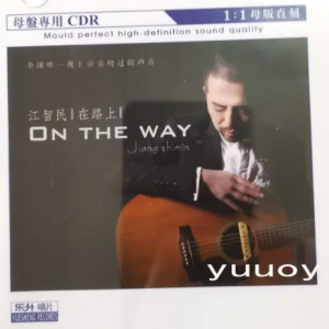 江智民《在路上》1：1母盘直刻版限量版[WAV+CUE]