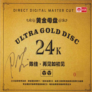 陈佳《再见如初见》1:124K黄金母盘[低速原抓WAV+CUE]