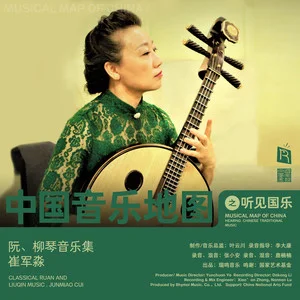 中国音乐地图《听见国乐之柳琴与阮》[低速原抓WAV+CUE]