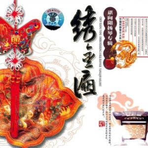 中国宫廷乐社《中国民族音乐·绣金匾·谌向阳扬琴专辑》[WAV+CUE]