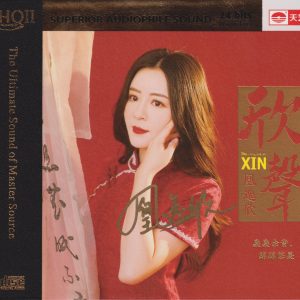 凰逸欣 – 欣声 HQⅡCD [低速原抓WAV+CUE]