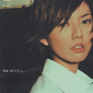 孙燕姿2001 – 风筝（NEW XRCD限量版）[华纳][WAV+CUE]