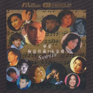 群星2021 – 华星极品珍藏 ARM 24KGOLD 金碟[华星][WAV+CUE]