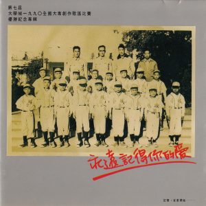群星1990 – 大学城·永远记得你的爱[飞碟][WAV+CUE]