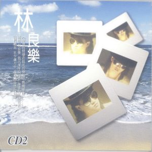 林良乐1995 – 冷峻歌后Ⅰ[乡城][WAV+CUE]