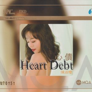 陈淑樱《心债》头版限量编号MQA[低速原抓WAV+CUE]