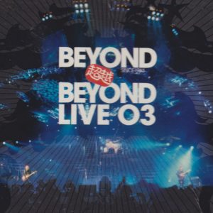 Beyond《超越 BEYOND LIVE 03》MQA头版限量2CD[香港首版][WAV+CUE]