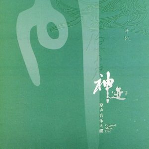 何训田 神迹[WAV+CUE]