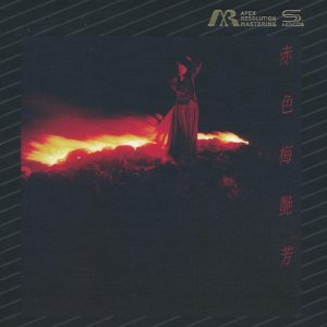 梅艳芳2019 – 赤色 (ARM SHMCD限量版)[华纳][WAV+CUE]
