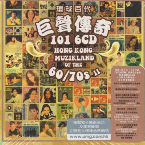 群星2013 – 环球百代·巨声传奇101 CD1[环球][WAV+CUE]