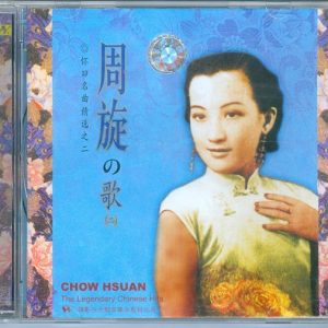 周璇1994 – 怀旧名曲精选 2[白天鹅][WAV+CUE]