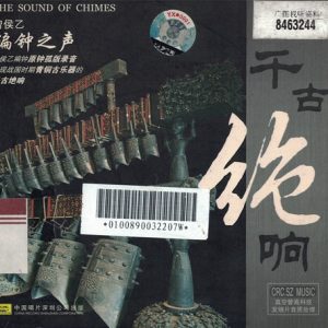 曾侯乙《千古绝响》编钟之声[低速原抓WAV+CUE]