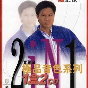 关正杰 – 宝丽金88极品音色系列 2in1 1盒2CD [日本天龙版] 1997 [WAV+CUE]