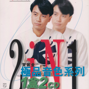 李克勤 – 宝丽金88极品音色系列 2in1 1盒2CD[日本天龙版] 1997 [WAV+CUE]