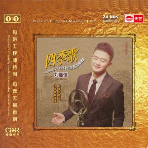 刘嘉佳《四季歌 (1：1母盘直刻)》[正版低速原抓 WAV+CUE]