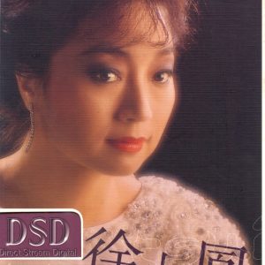 徐小凤 – 环球DSD视听之王[WAV+CUE]