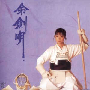 余剑明《余剑明》同名专辑环球复黑王版[WAV+CUE]