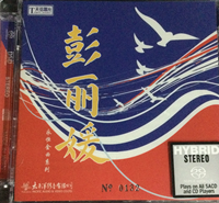群星《在希望的田野上》永恒金曲系列限量编号SACD版[ISO]