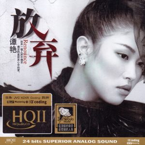 谭艳《飞翔收藏》《放弃+雷婷精选HQCDⅡ》2CD