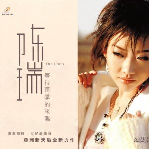 陈瑞《等待雨季的来临》K2HD版[低速原抓WAV+CUE]
