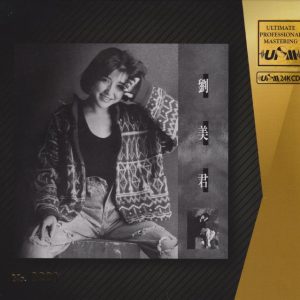 刘美君《同名专辑》头版限量编号UPM24K金碟[WAV+CUE]