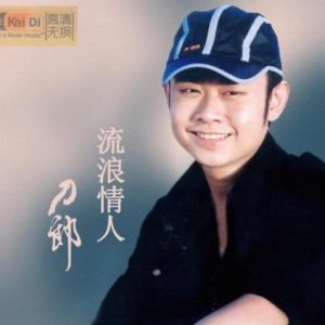 DTS-刀郎《流浪情人》[WAV+CUE]分轨