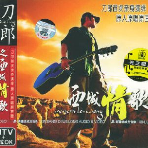 刀郎-黑胶合金AQCD技术《西域情歌》2CD 2016[WAV分轨]