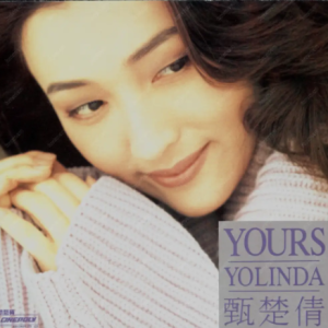甄楚倩1992-YOURS YOLINDA[T113-03胶圈版][WAV]