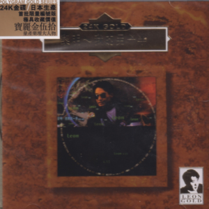 黎明1993 – 我的另一半（2020环球伍拾24K GOLD）[宝丽金][WAV+CUE]