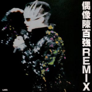 陈百强1986 – 偶像REMIX[华纳][WAV+CUE]