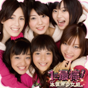 冰淇淋少女组.2009 – 1ST最棒！[丰华][FLAC分轨]