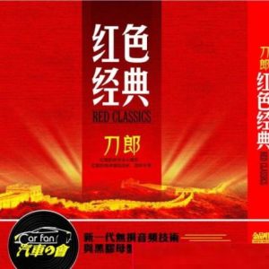 DTS-刀郎《红色经典》2CD[WAV+CUE]分轨