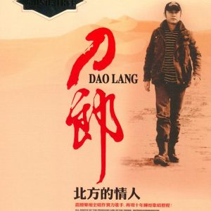 刀郎《北方的情人》2CD[WAV+CUE]