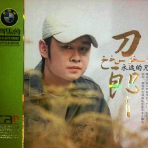 刀郎《永远的兄弟》3CD[WAV+CUE]