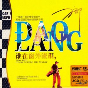 刀郎《谁在窗外流泪》3CD[WAV+CUE]