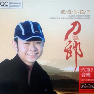 刀郎《流浪的孩子》3CD[WAV+CUE]