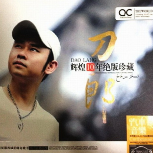 刀郎《辉煌十年绝版珍藏》3CD[WAV+CUE]分轨
