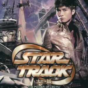 古巨基2005-STAR TRACK[香港][WAV整轨]