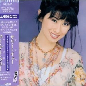 叶倩文1994-女人的弱点[日本版][WAV整轨]