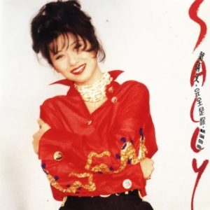 叶倩文1994-完全是你精选金曲[香港][WAV整轨]