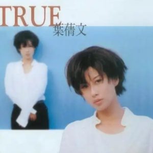 叶倩文1996-True[香港纸盒写真版][WAV整轨]