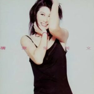 叶倩文1997-倩意[港版][WAV整轨]