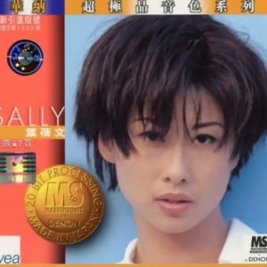 叶倩文1999-华纳超极品音色系列 叶倩文精选十七首[WAV整轨]