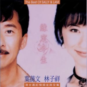 叶倩文2000-00-缘定今生[LPCD1630][WAV整轨]