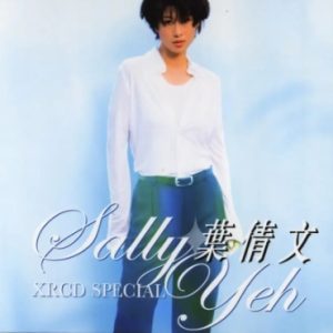 叶倩文2005-叶倩文精选 Sally Yip[XRCD2][WAV整轨]
