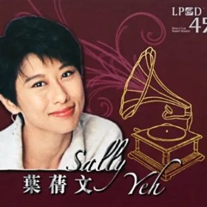 叶倩文2007-Sally Yeh LPCD45[WAV整轨]