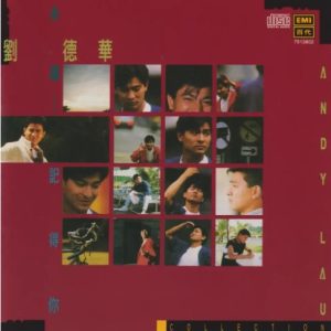 环球经典礼赞《刘德华Ⅳ》CD3 永遠…記得你[WAV+CUE]