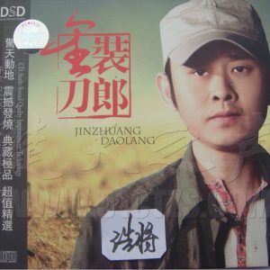刀郎《金装刀郎》[WAV+CUE]