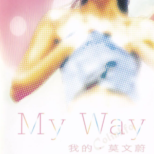 莫文蔚2011 – 我的-五光十色最精彩选辑 3CD[滚石][WAV+CUE]